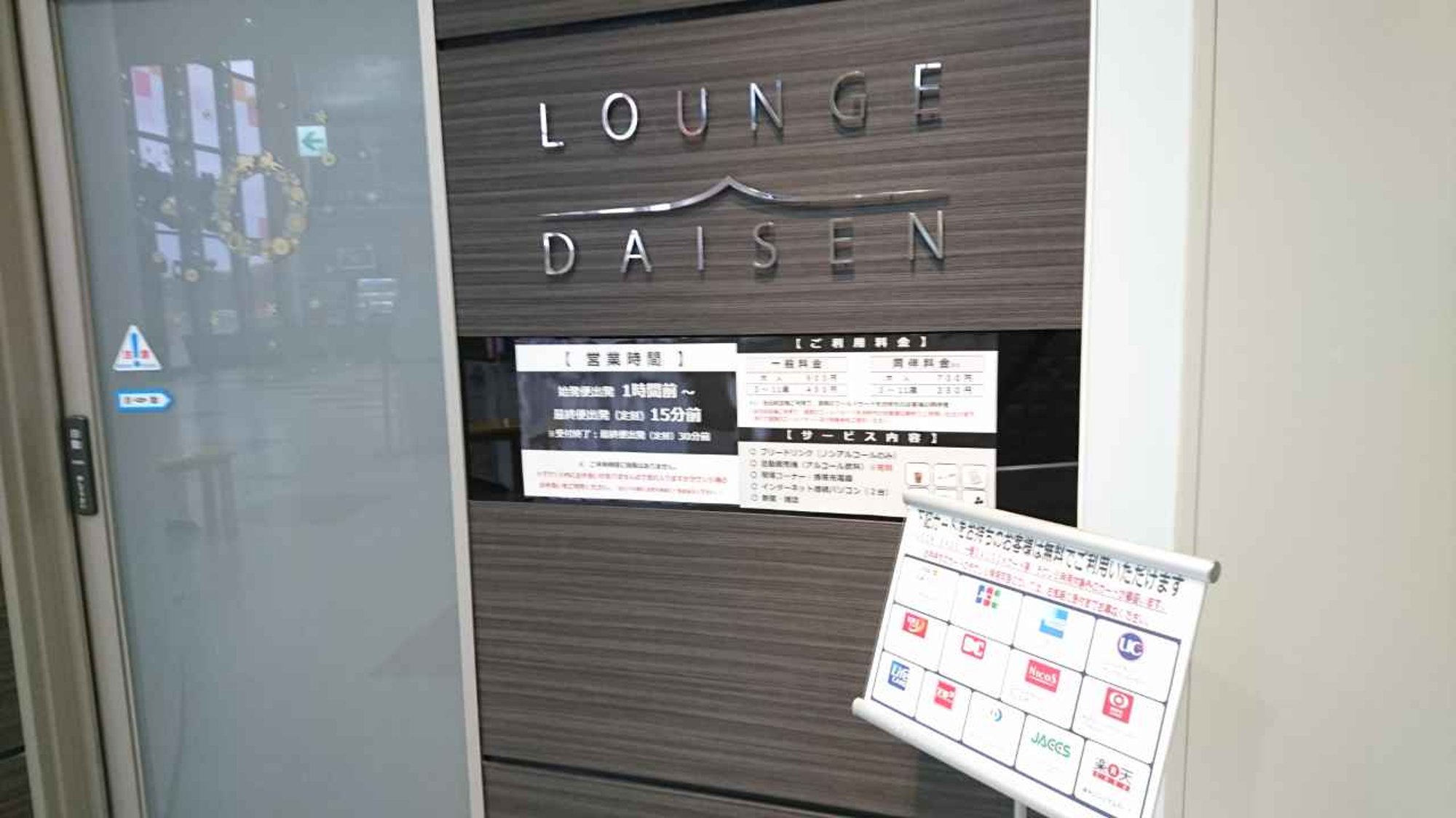 #3 of 5 images of Lounge Daisen