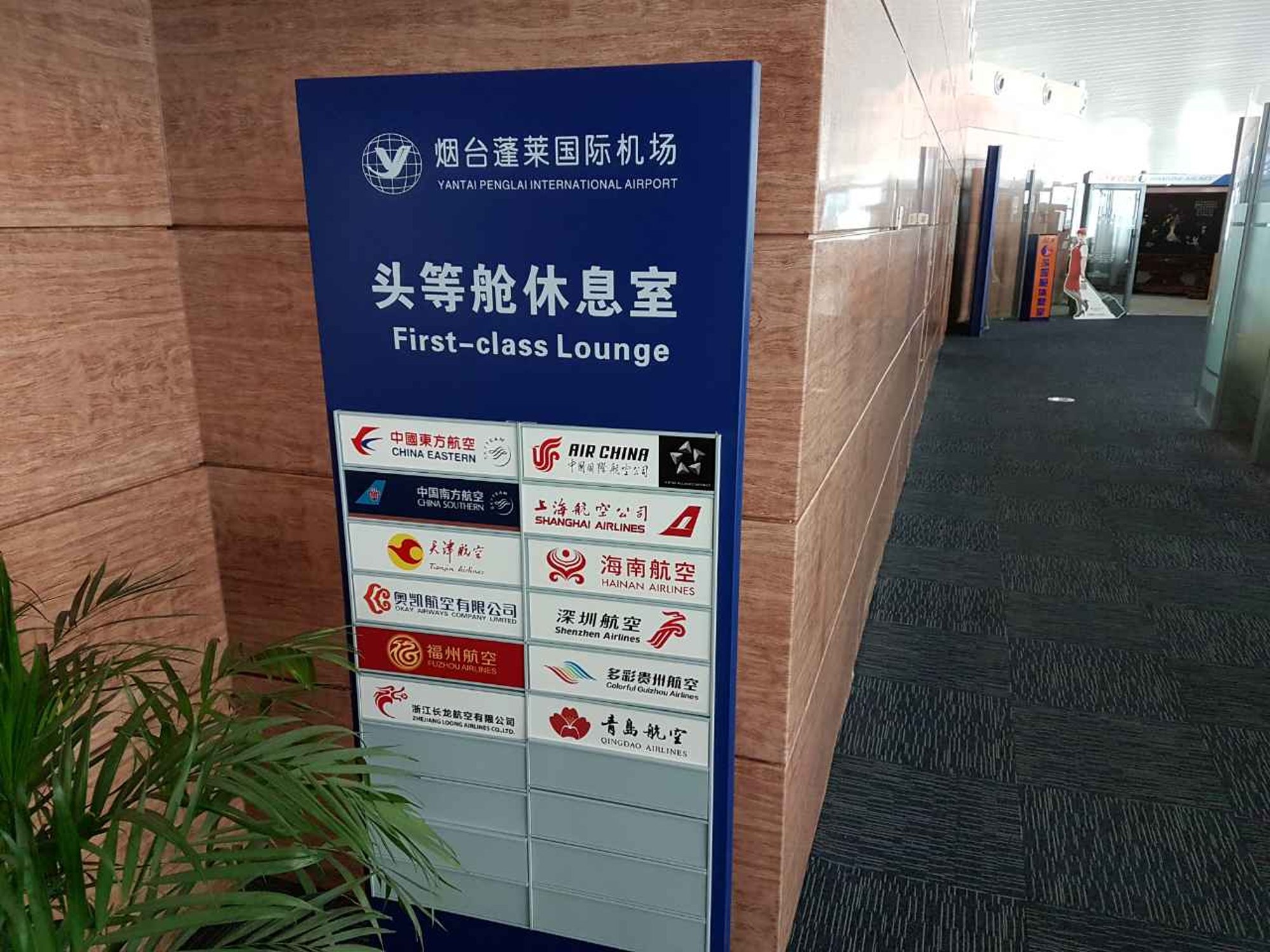 #3 of 5 images of Yantai Airport First Class Lounge
